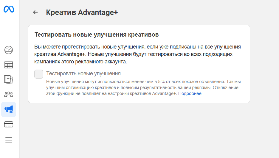 Обновления в Ads Manager FB за 2024 год